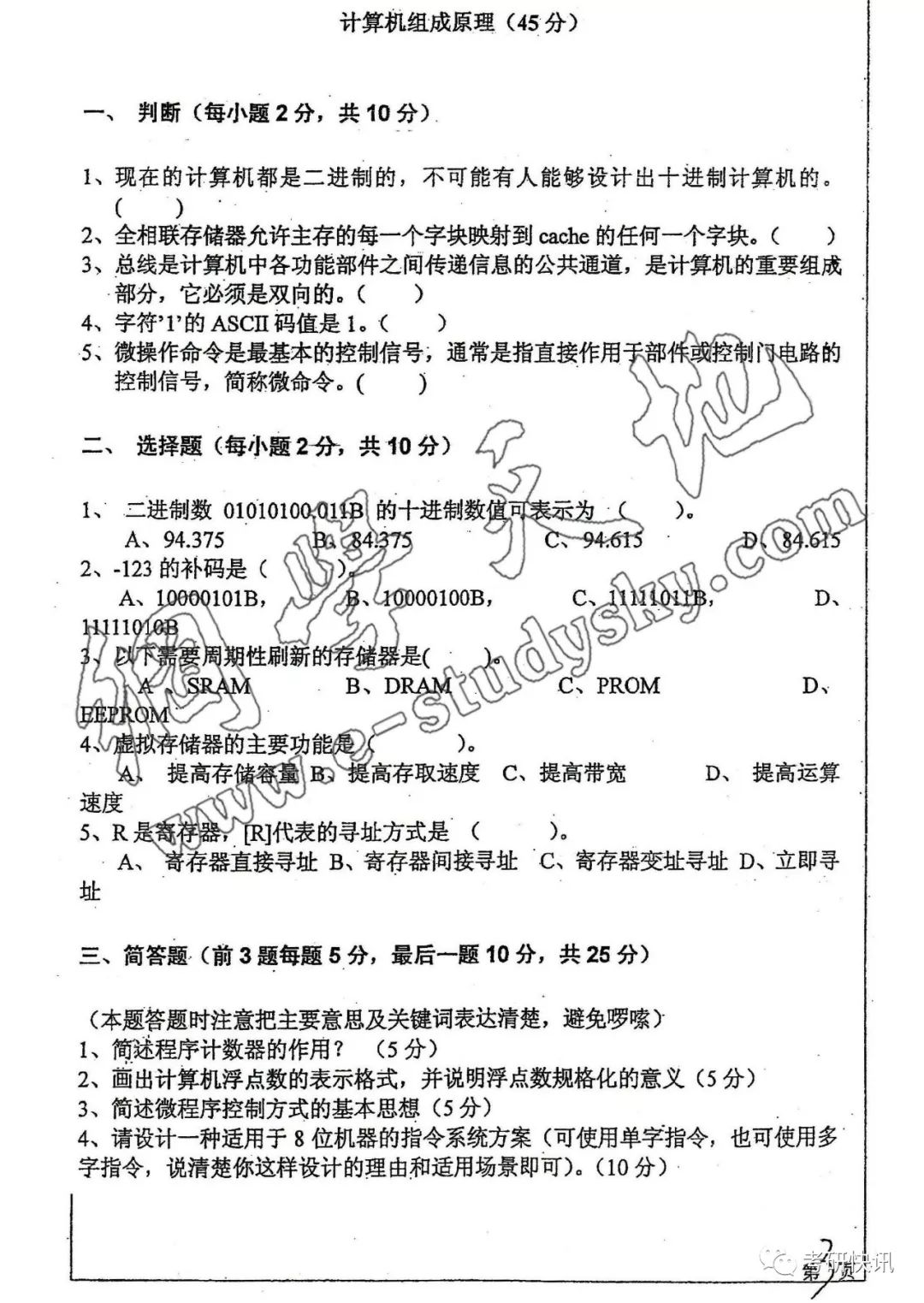 四川大学-计算机原理、C语言、操作系统-考研真题