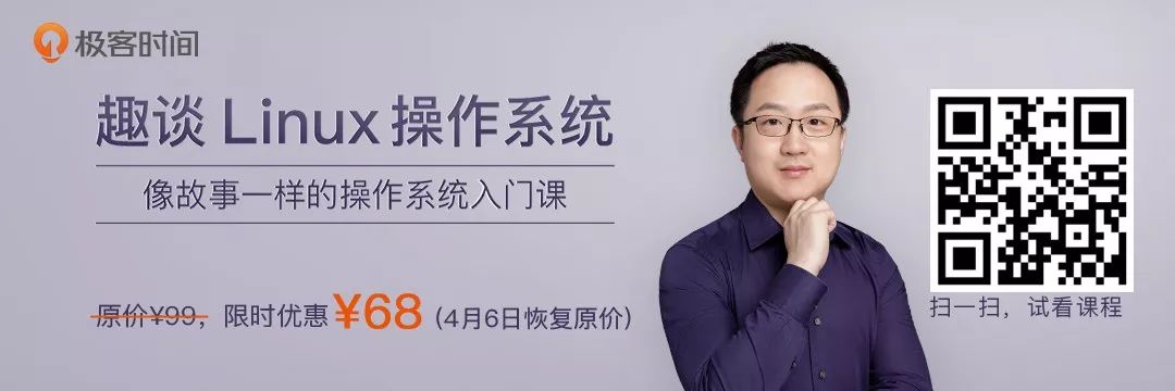 如何更轻松地学Linux操作系统？| 极客时间