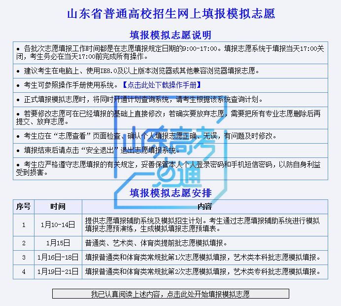 模拟志愿填报辅助系统已开放，手把手教你操作系统！（附注意事项）