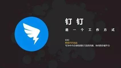 钉钉上线数字化企业操作系统 打通企业“人财物事”