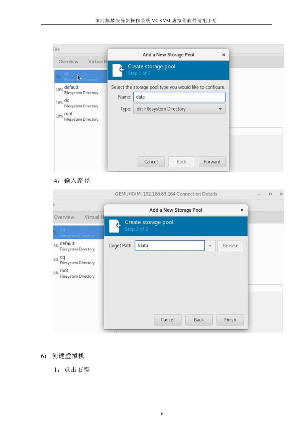 技术文档 | 银河麒麟服务器操作系统 V4 KVM 虚拟化软件适配手册