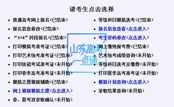 模拟志愿填报辅助系统已开放，手把手教你操作系统！（附注意事项）