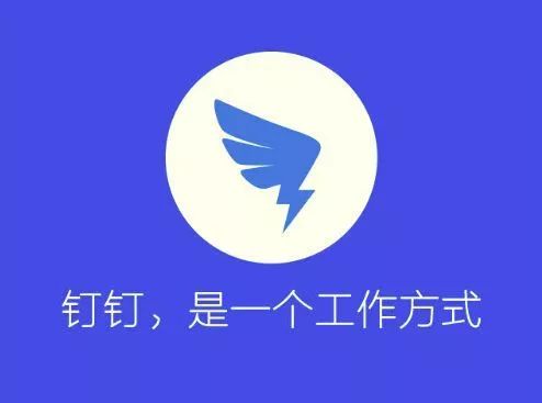 钉钉上线数字化企业操作系统 打通企业“人财物事”