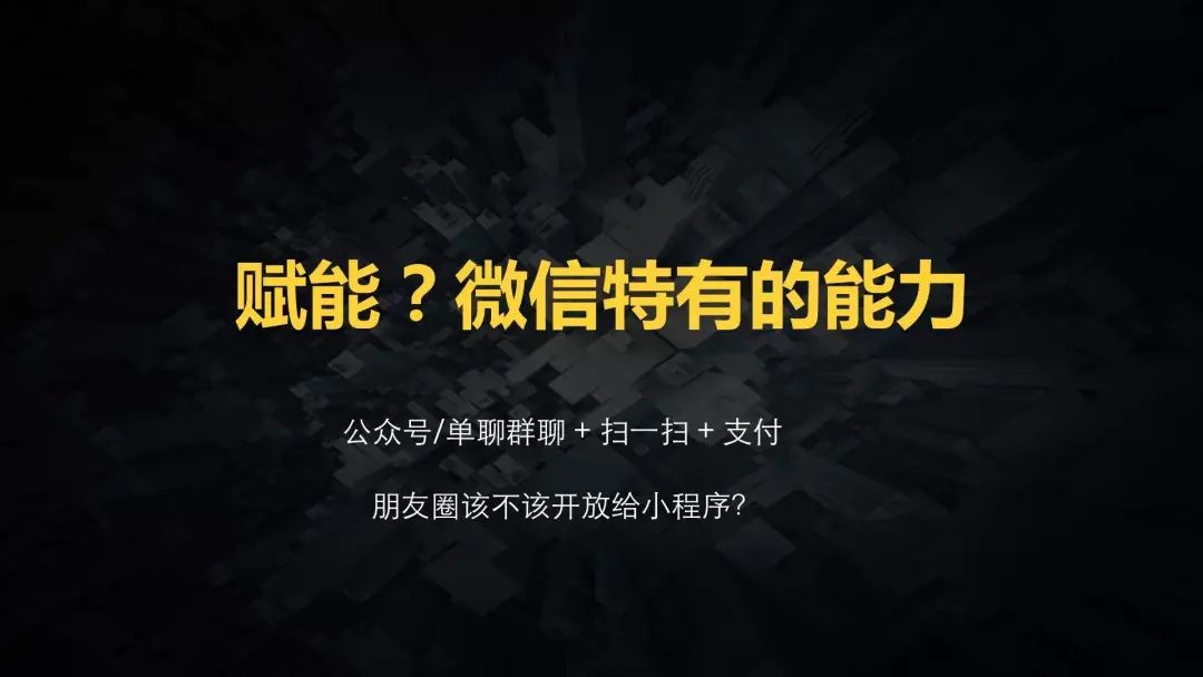 从0到1：微信操作系统的演进之路