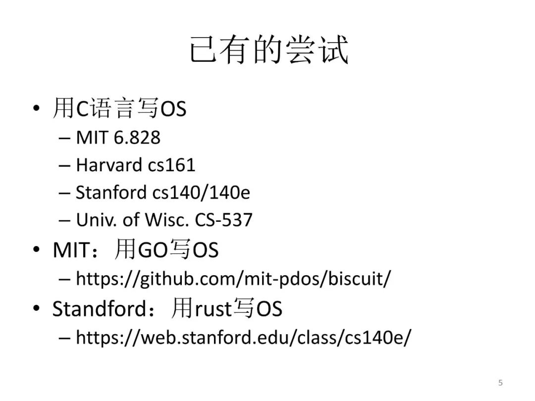 向勇、陈渝：用RUST语言开展操作系统教学