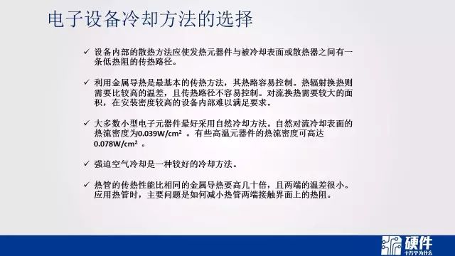 热设计基础知识——可靠性设计科普教育