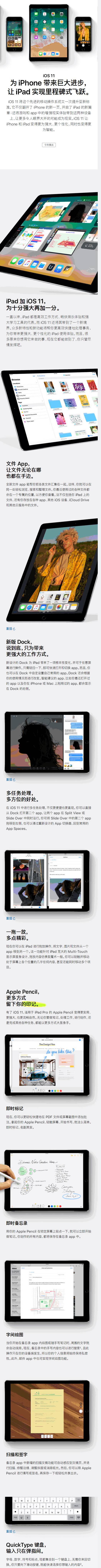 iOS11革命性变化的新一代操作系统，iPad秒变笔记本