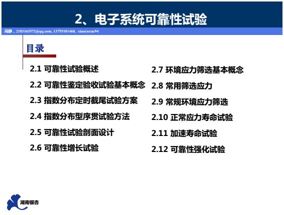 【培训回顾】电子系统可靠性设计培训