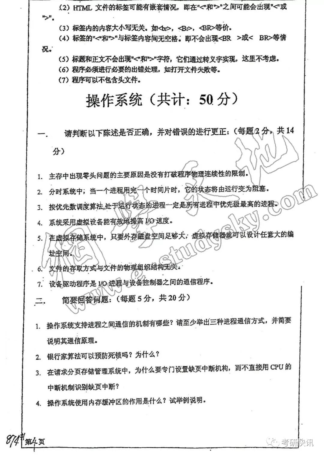 四川大学-计算机原理、C语言、操作系统-考研真题