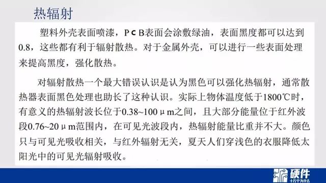 热设计基础知识——可靠性设计科普教育