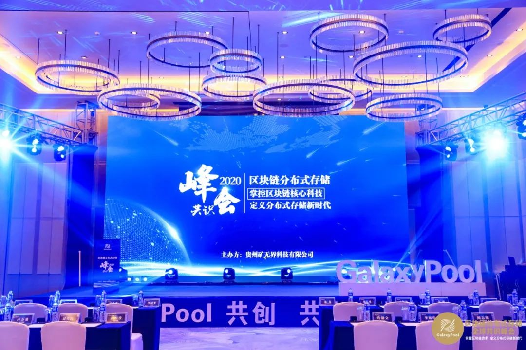 热烈恭贺 “区块链分布式存储全球共识峰会 ”取得圆满成功 !