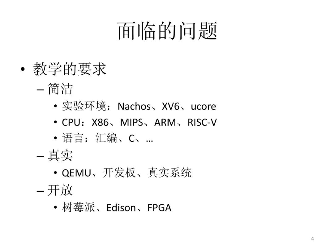 向勇、陈渝：用RUST语言开展操作系统教学