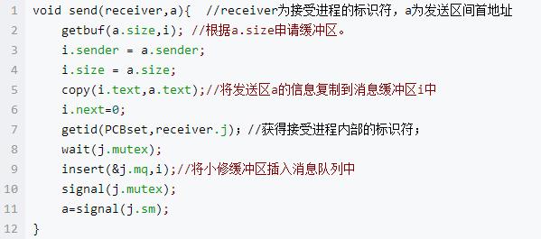 操作系统6——进程间通信IPC