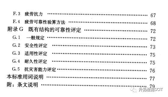 工程结构可靠性设计统一标准