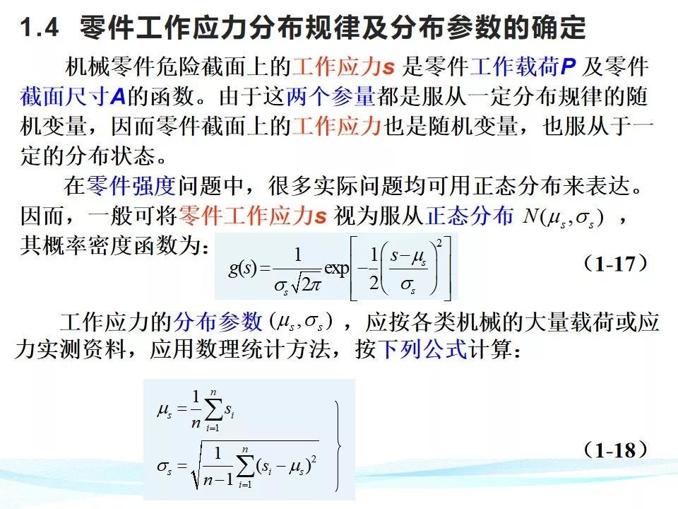 机械强度的可靠性设计~Get！