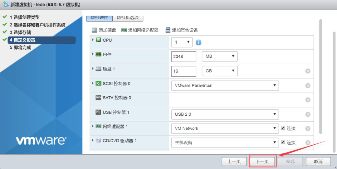 虚拟化操作系统ESXi 6.7安装配置