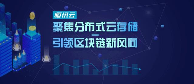 华为再次领先，率先布局IPFS分布式存储技术！