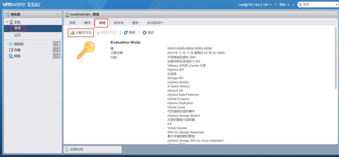 虚拟化操作系统ESXi 6.7安装配置