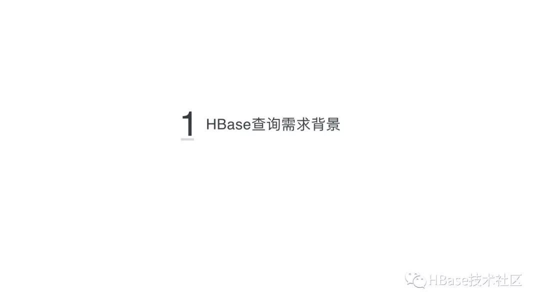 HBase应用实践专场-HBase for Solr