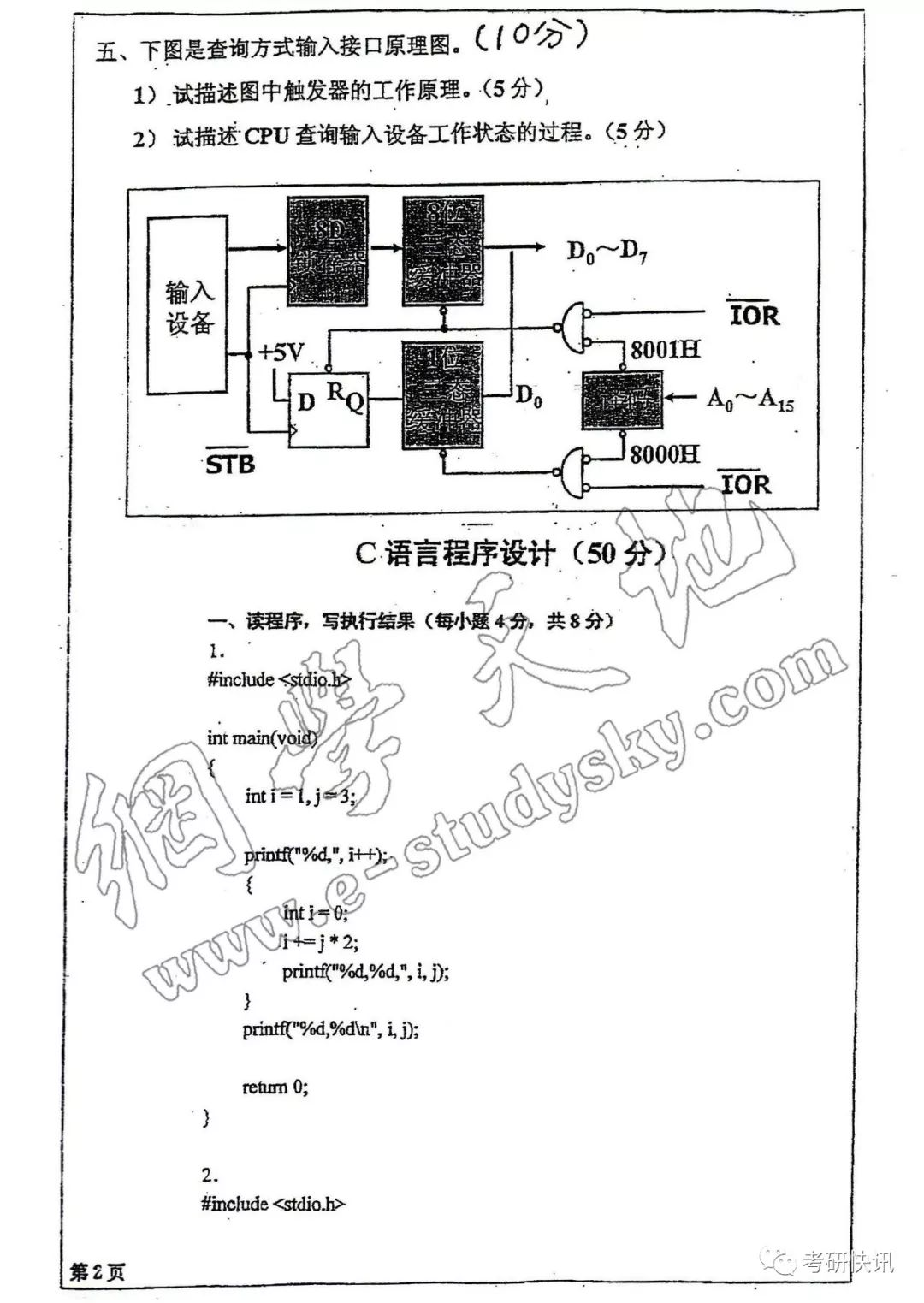 四川大学-计算机原理、C语言、操作系统-考研真题