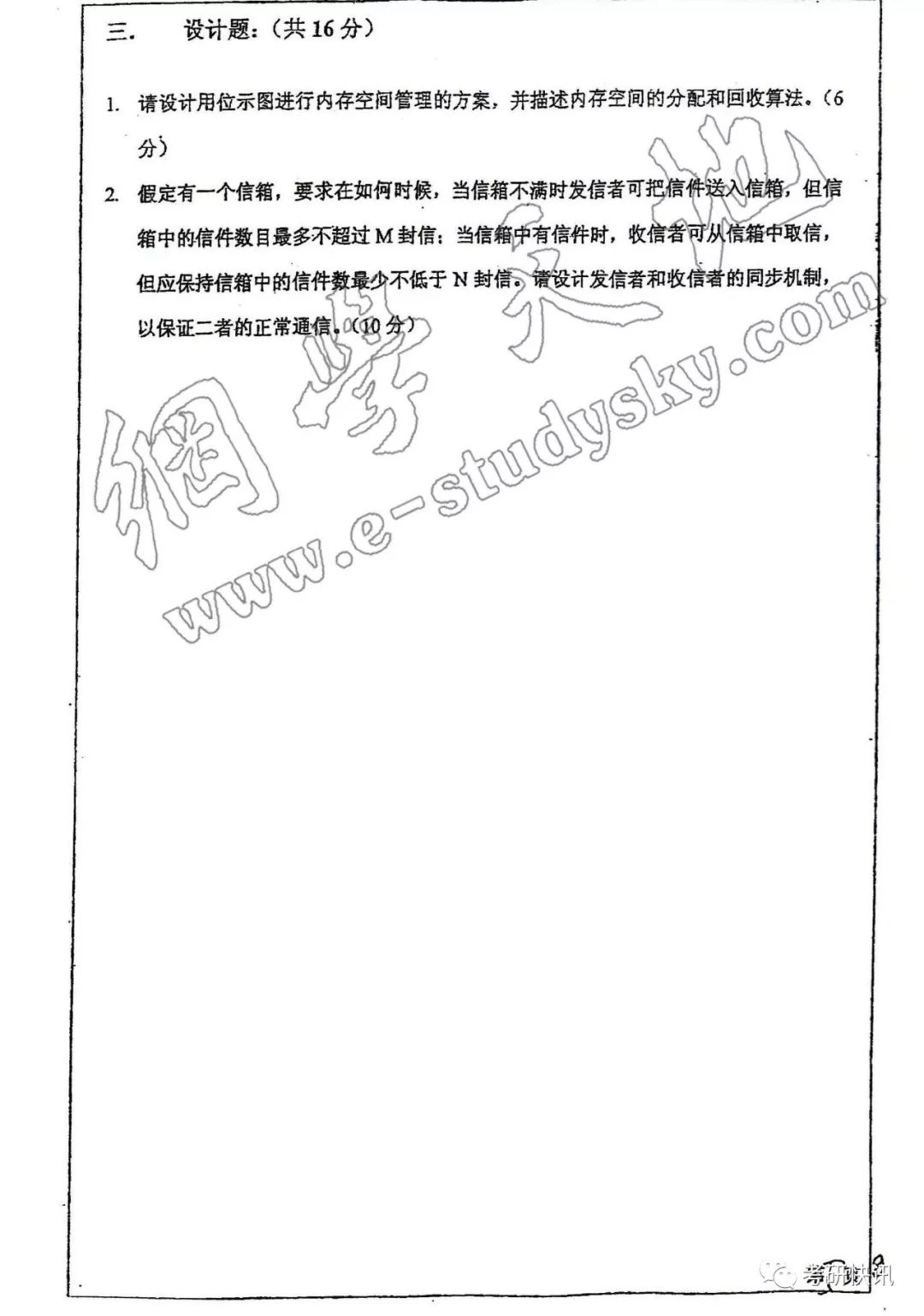 四川大学-计算机原理、C语言、操作系统-考研真题