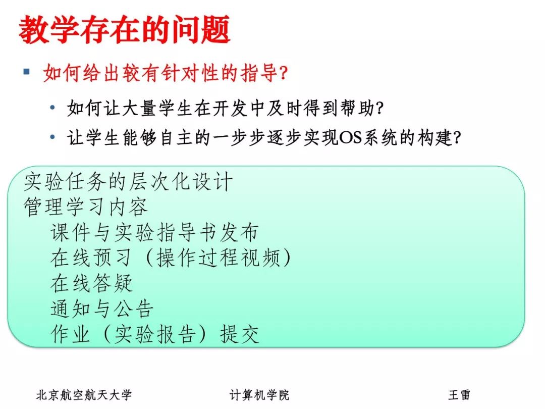 姜博：面向系统能力培养的操作系统实验教学