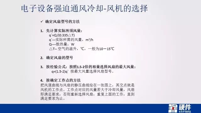 热设计基础知识——可靠性设计科普教育