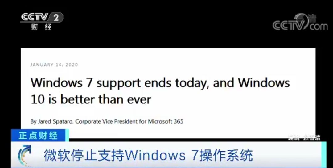 微软公司正式停止支持Windows 7操作系统！！！