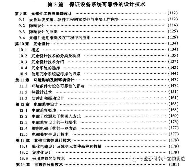 设计好文—电子设备系统可靠性设计与试验技术指南