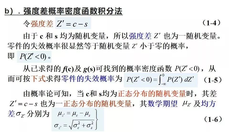 【可靠性知识】机械可靠性设计 PPT，收藏备用！