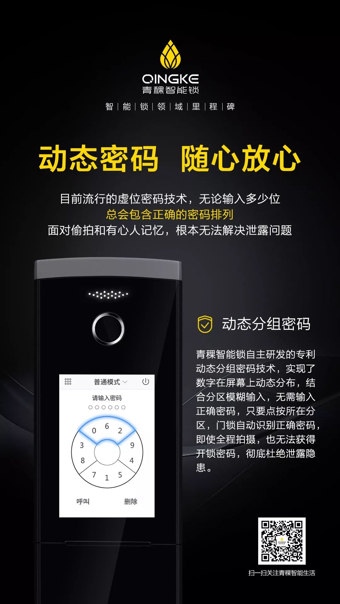 触摸屏 + 操作系统 —— 青稞智能锁让您的生活更具品质