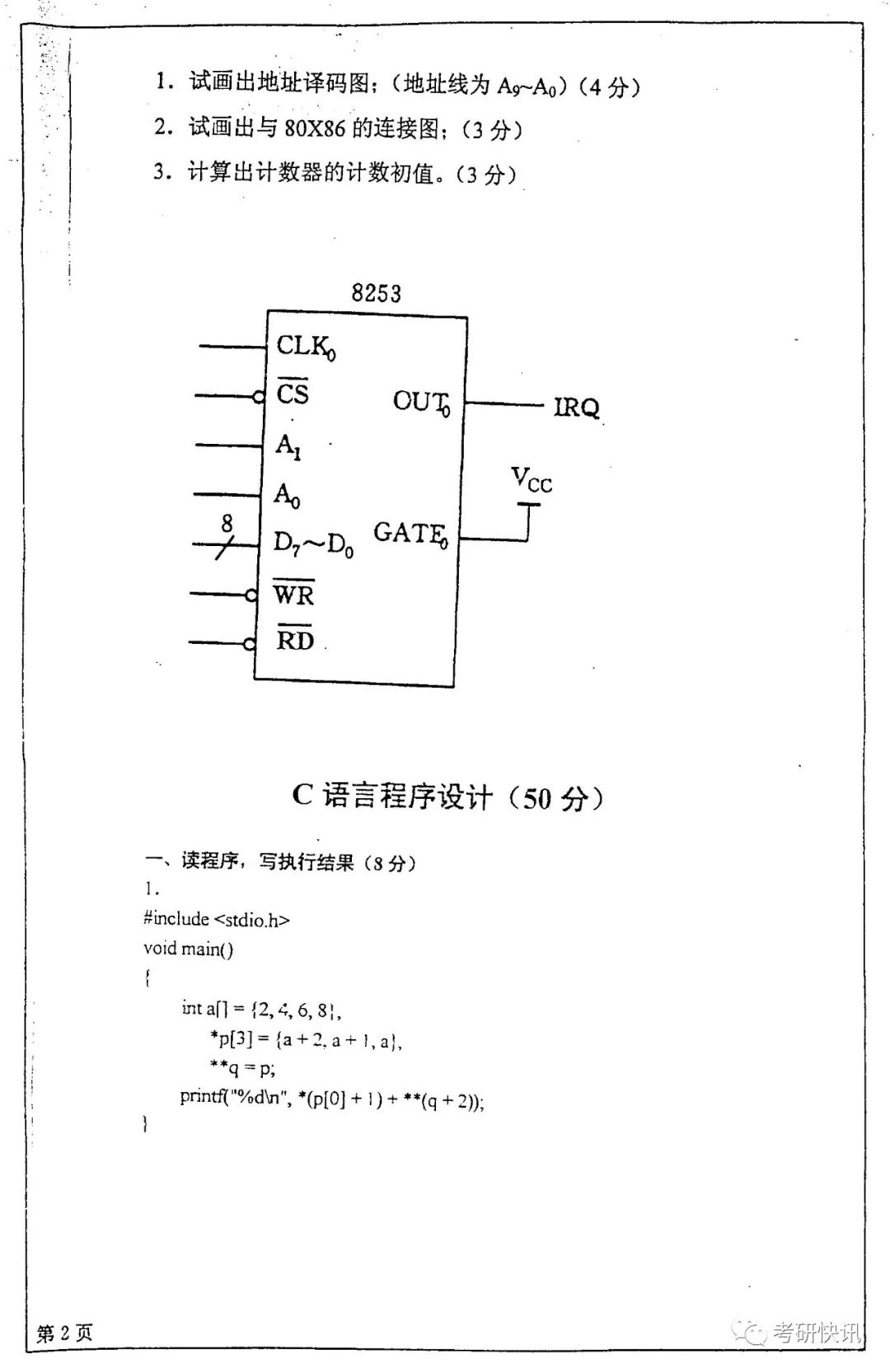 四川大学-计算机原理、C语言、操作系统-考研真题