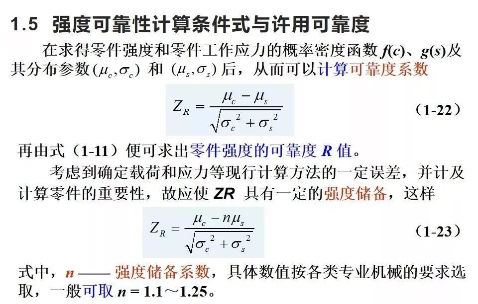 机械强度的可靠性设计~Get！