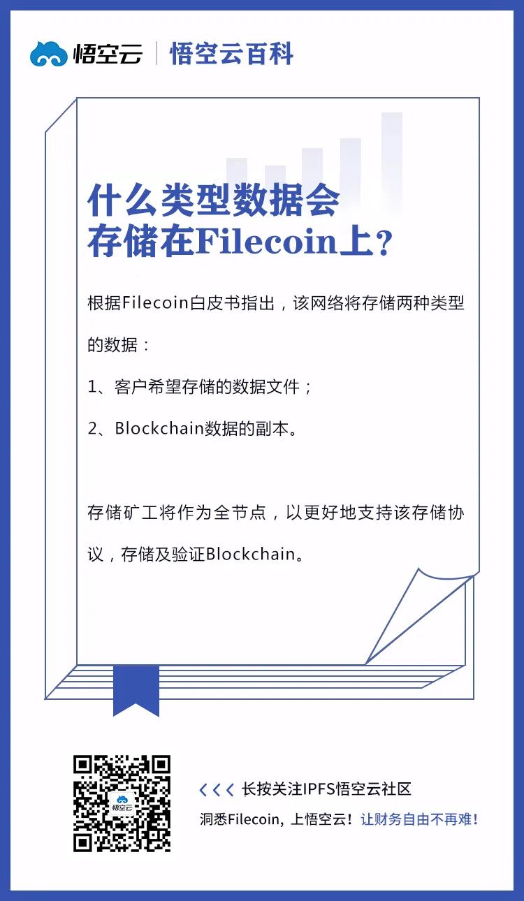 深入了解Filecoin分布式存储丨悟空云百科