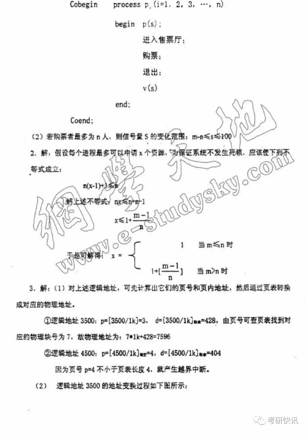 四川大学-计算机原理、C语言、操作系统-考研真题