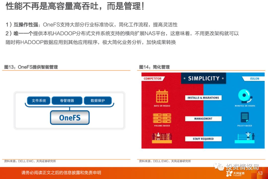 行业研究报告：分布式存储，企业IT市场的新增长点