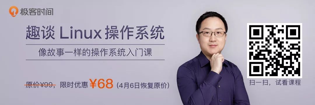 看懂这50个故事，你自然就懂了操作系统的工作原理 | 极客时间