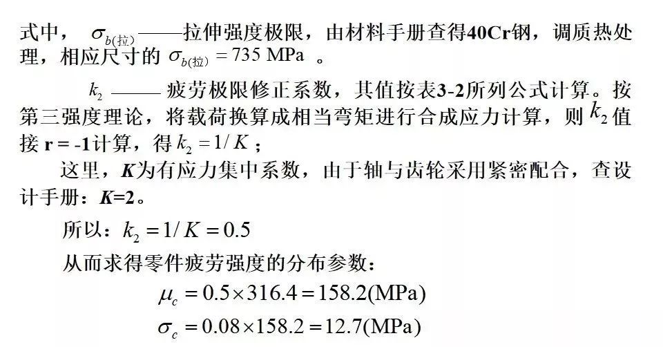 机械强度的可靠性设计~Get！