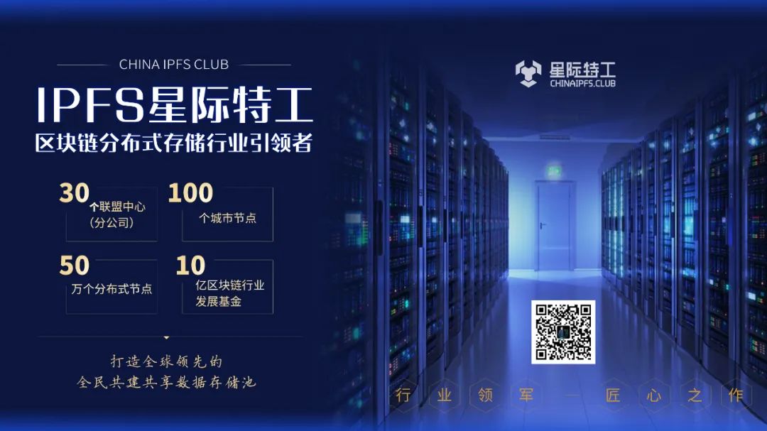 【重大喜讯】IPFS星际特工·第二分布式存储数据中心正式完成建设！