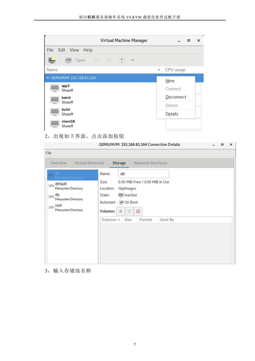 技术文档 | 银河麒麟服务器操作系统 V4 KVM 虚拟化软件适配手册