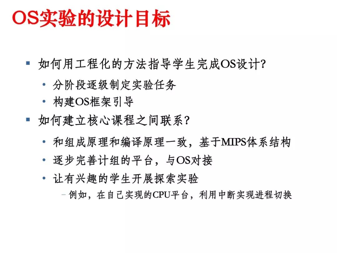 姜博：面向系统能力培养的操作系统实验教学