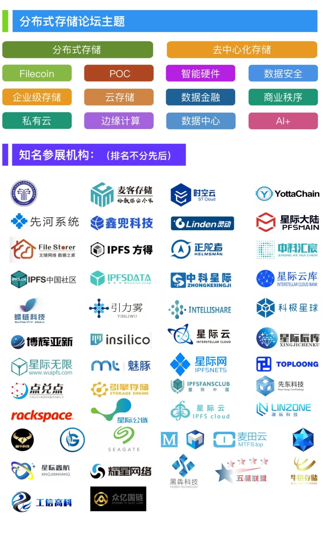 深圳分布式存储行业大会8月开幕！