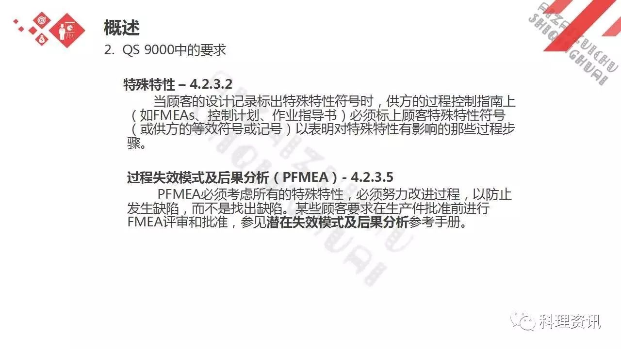 可靠性设计的重要方法——某汽车公司FEMA培训教程