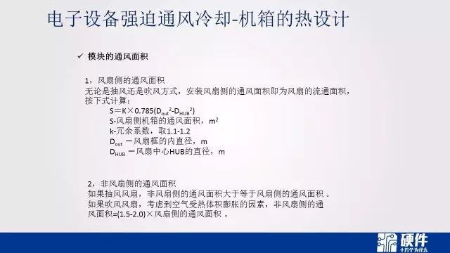 热设计基础知识——可靠性设计科普教育