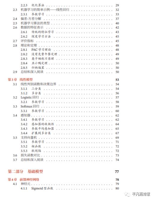 最新版《神经网络与深度学习》PDF电子书&随书PPT免费下载