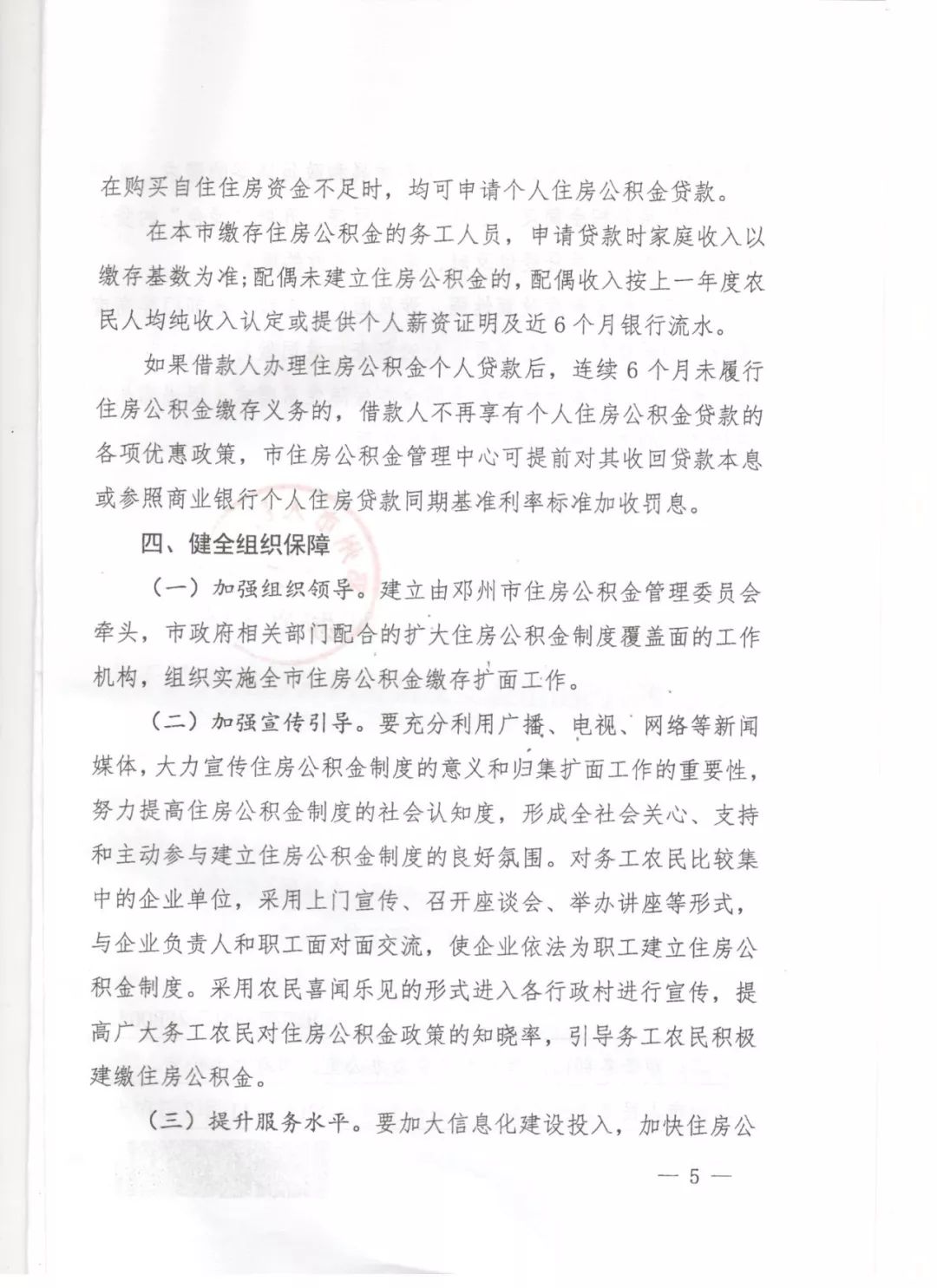 关于邓州市住房公积金业务操作系统升级改造暂停业务服务的公告