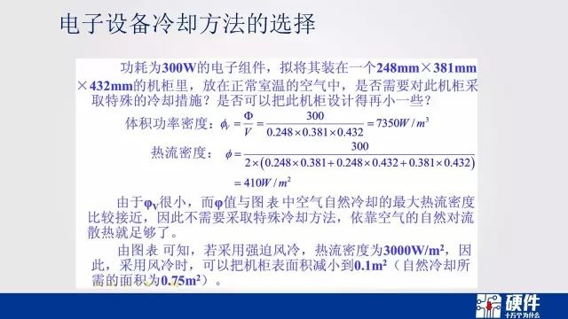 热设计基础知识——可靠性设计科普教育