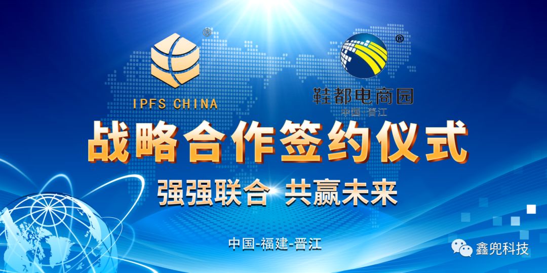 祝贺鑫兜科技IPFS分布式存储暨中国鞋都电子商务中心交流会圆满落幕！