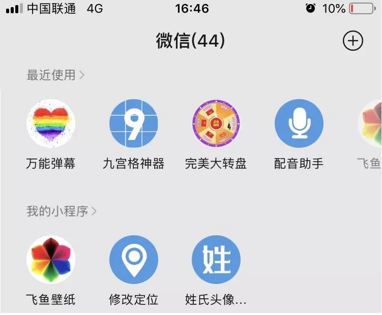 微信“操作系统”要来了？小程序“变天”。