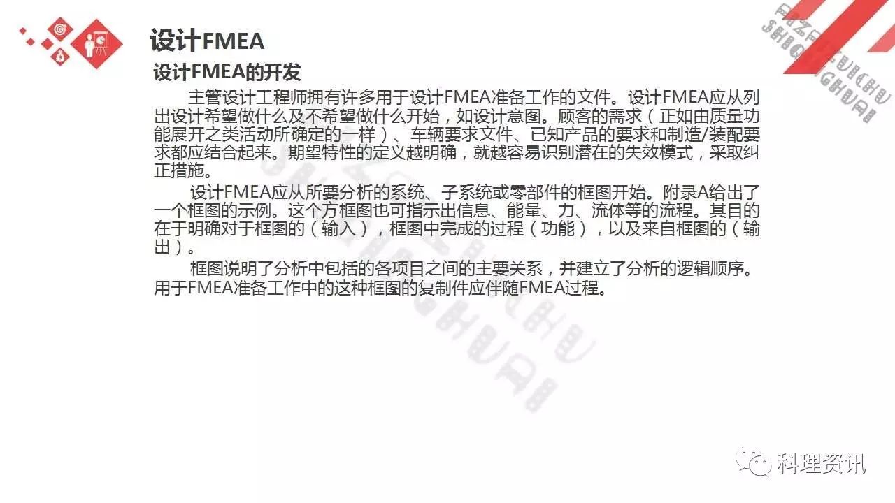 可靠性设计的重要方法——某汽车公司FEMA培训教程